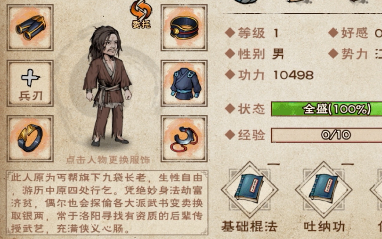 烟雨江湖 破旧玉碗 丐武圣入队攻略 ——文狸