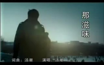 【MV】汤潮  苦咖啡哔哩哔哩bilibili