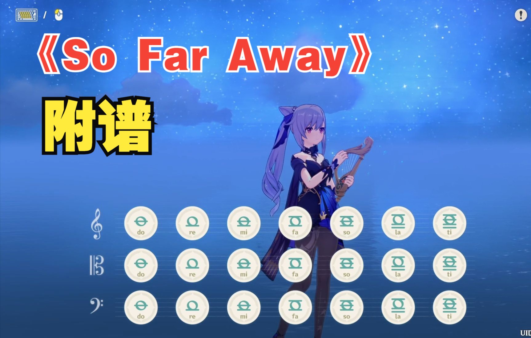 [图]《So Far Away》原神演奏（附谱）