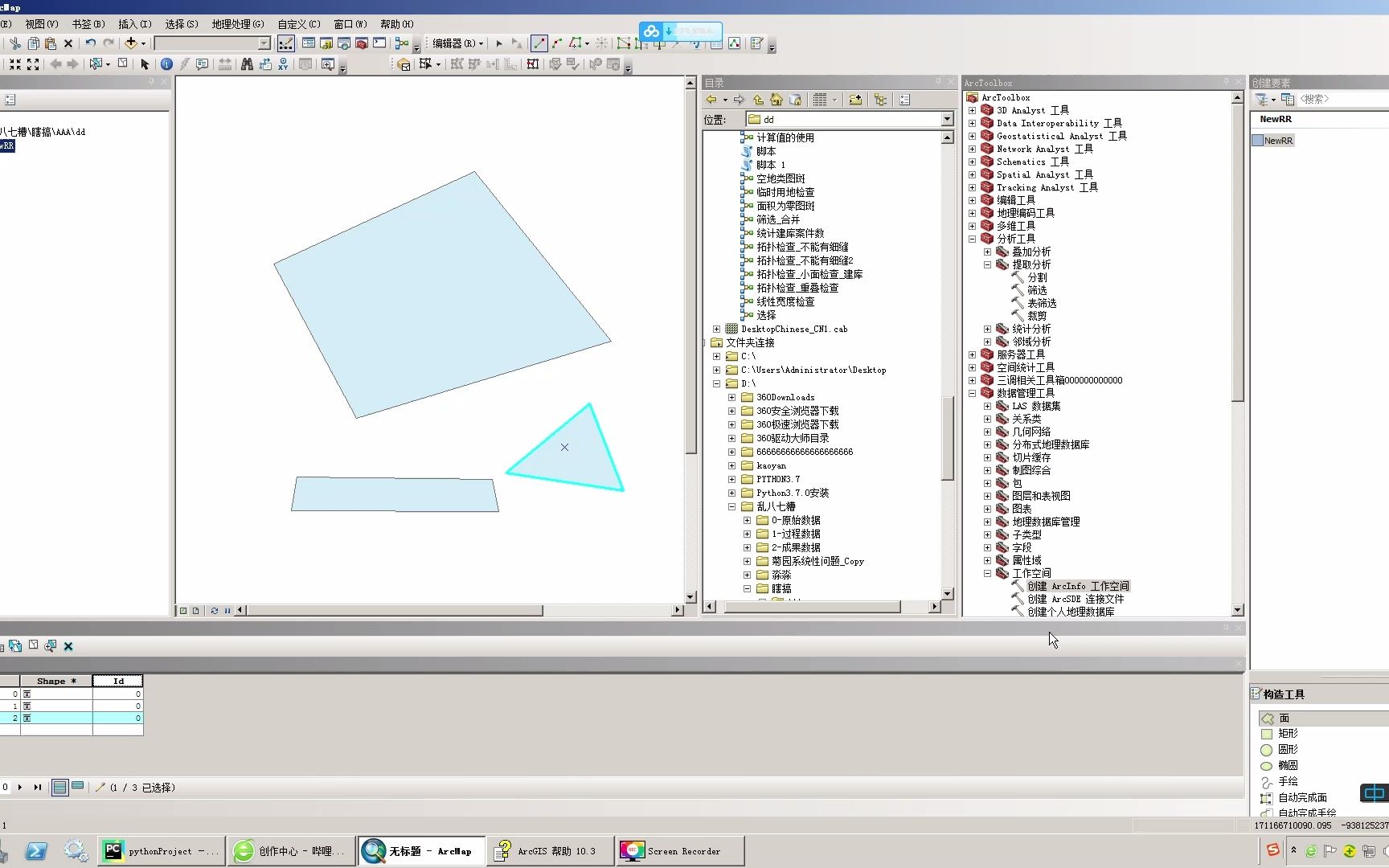 Arcgis的工作空间中的创建ArcInfo工作空间哔哩哔哩bilibili