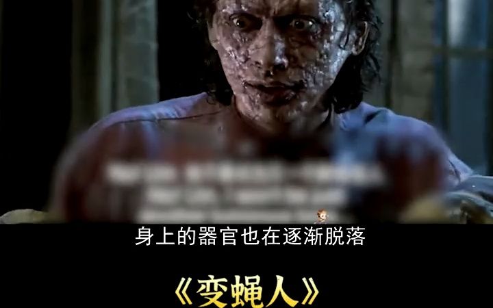 男人和苍蝇结合,还生下变异孩子,惊悚片《变蝇人》