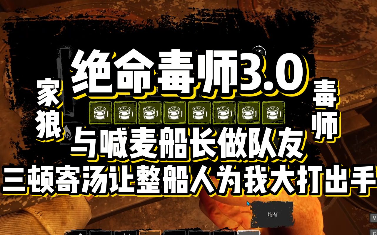 [图]【Dread Hunger】绝命毒师3.0 三顿寄汤让整船人为我大打出手 ★店★长★推★荐★