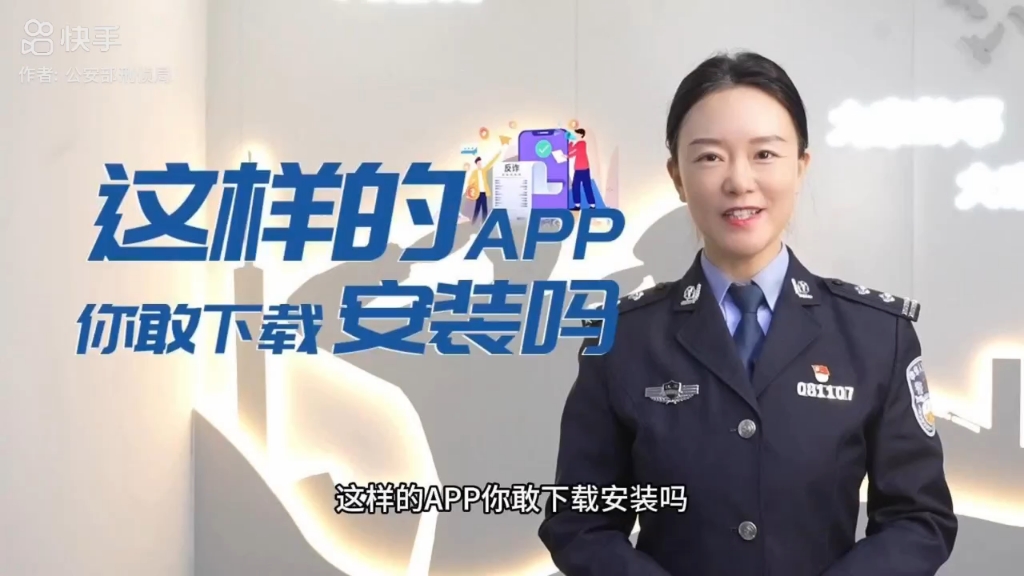 [图]这样的APP你敢下载安装吗？