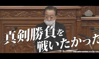 Download Video: 【立民】野田佳彦发布官方参选视频：背水一战