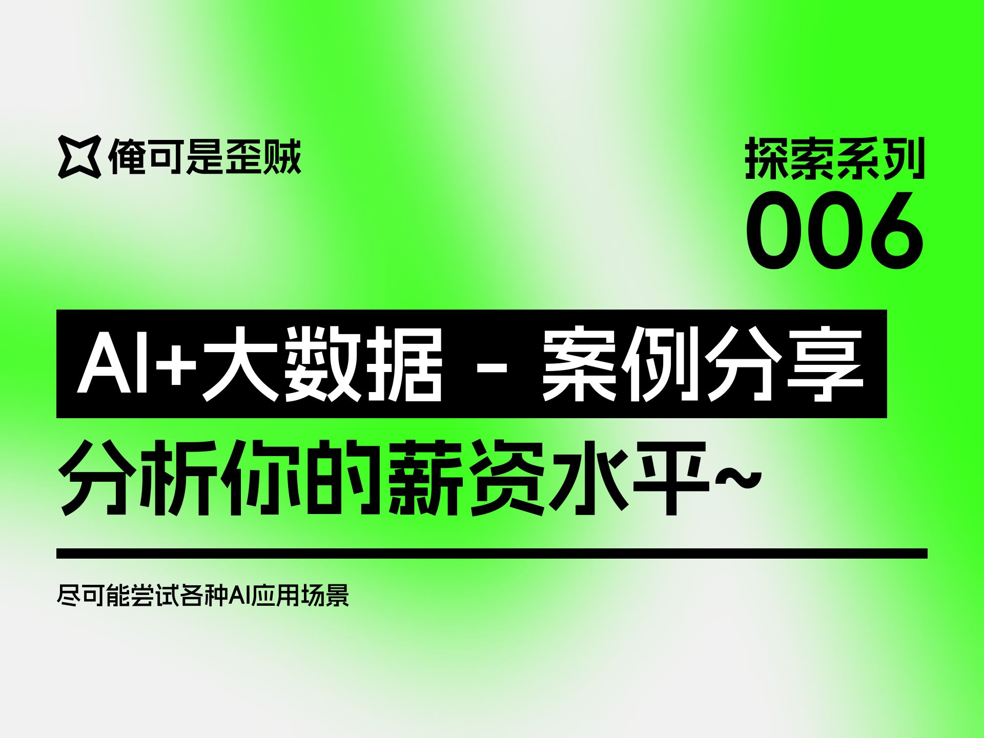 案例分享:AI+大数据分析地区和岗位薪资水平~哔哩哔哩bilibili