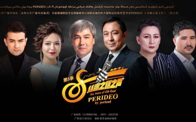 [图]丝绸之路之声 第五季 第2期 Perideo yipek yoli sadasi 5 -karar 2- san