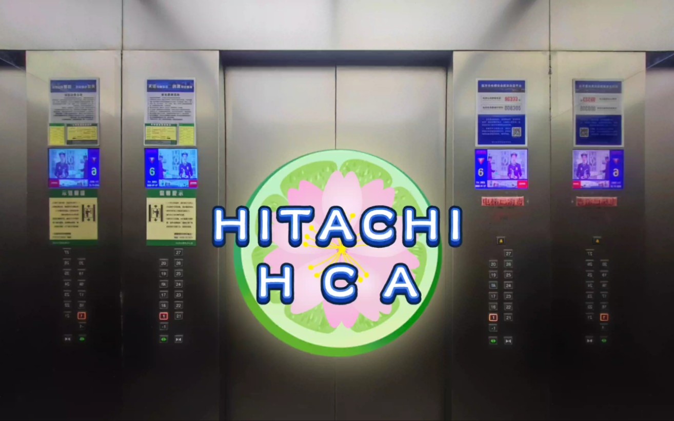 【G3386】日立HCA电梯ⷤ𘴦𒂉EC国际企业中心哔哩哔哩bilibili