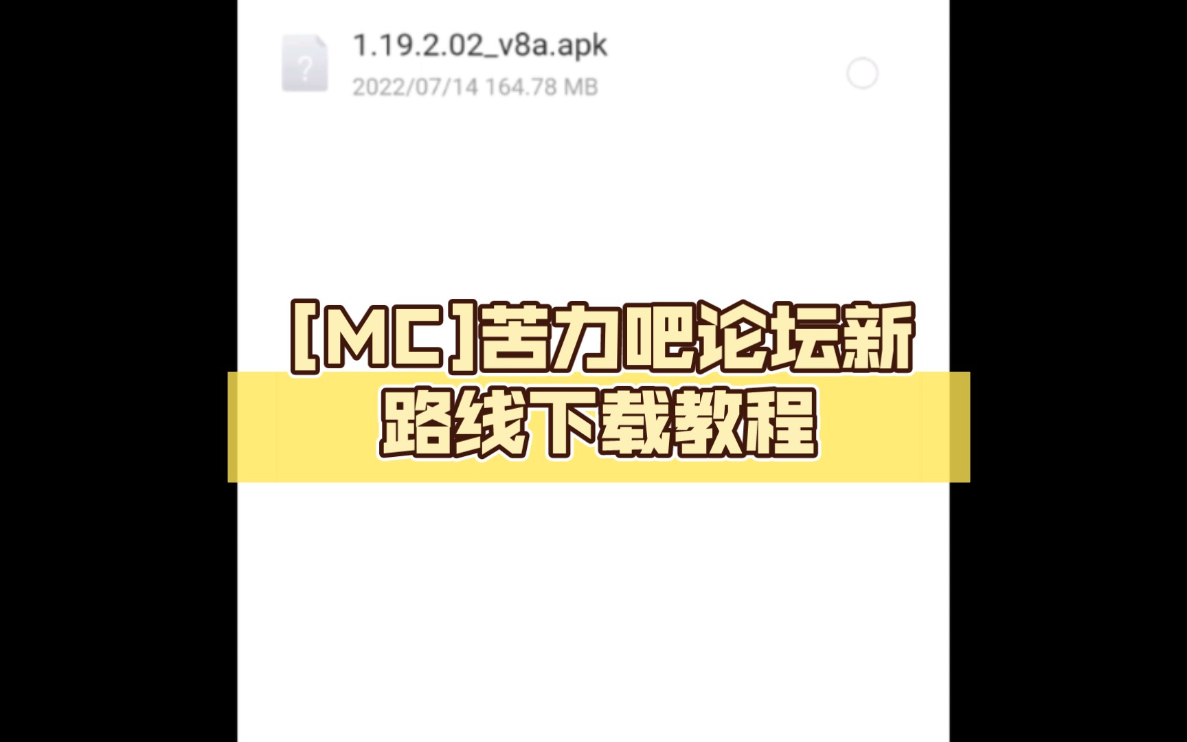 [MC]苦力吧论坛新路线下载教程哔哩哔哩bilibili