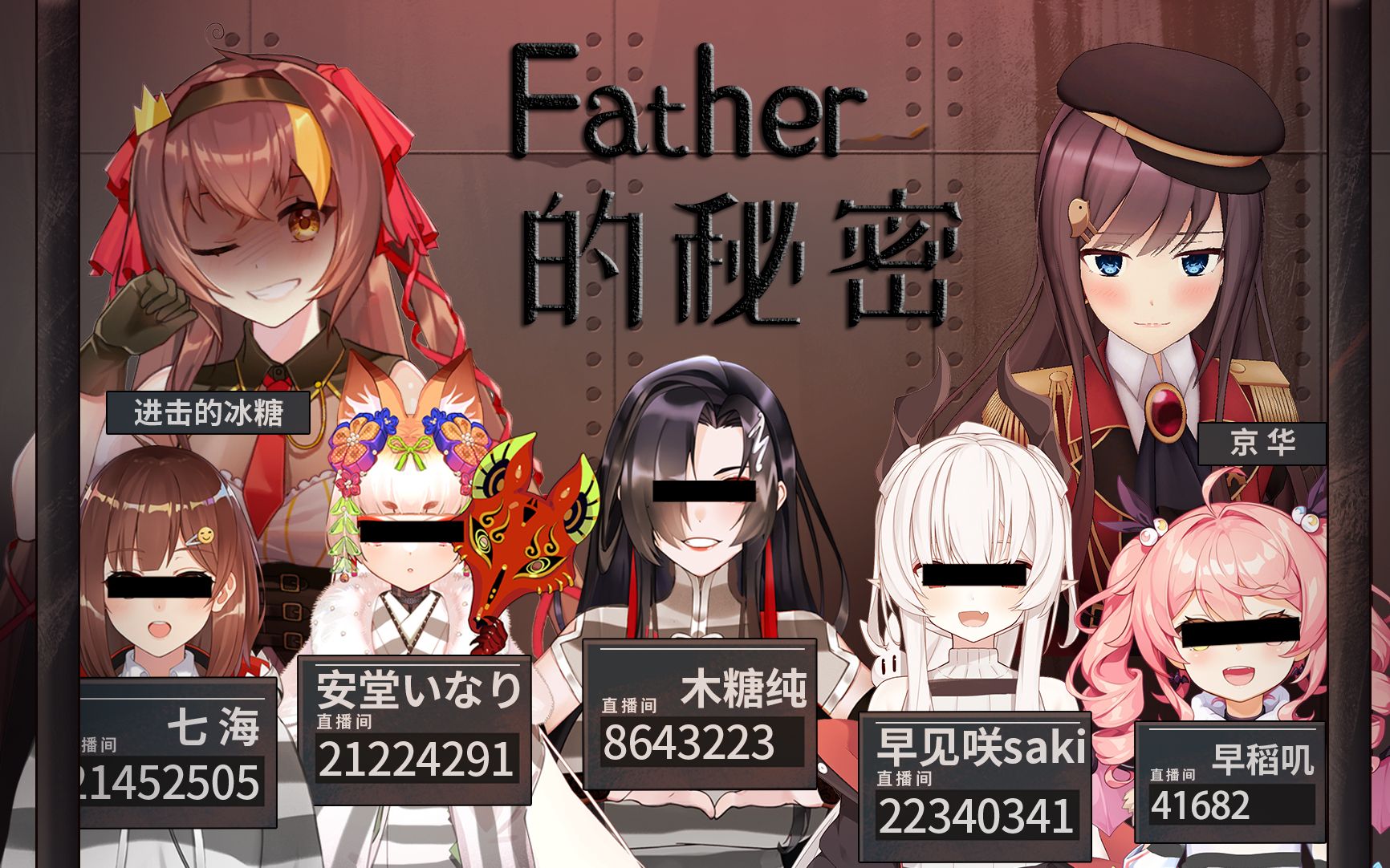 [图]《VUP监禁事件~Father的秘密~》