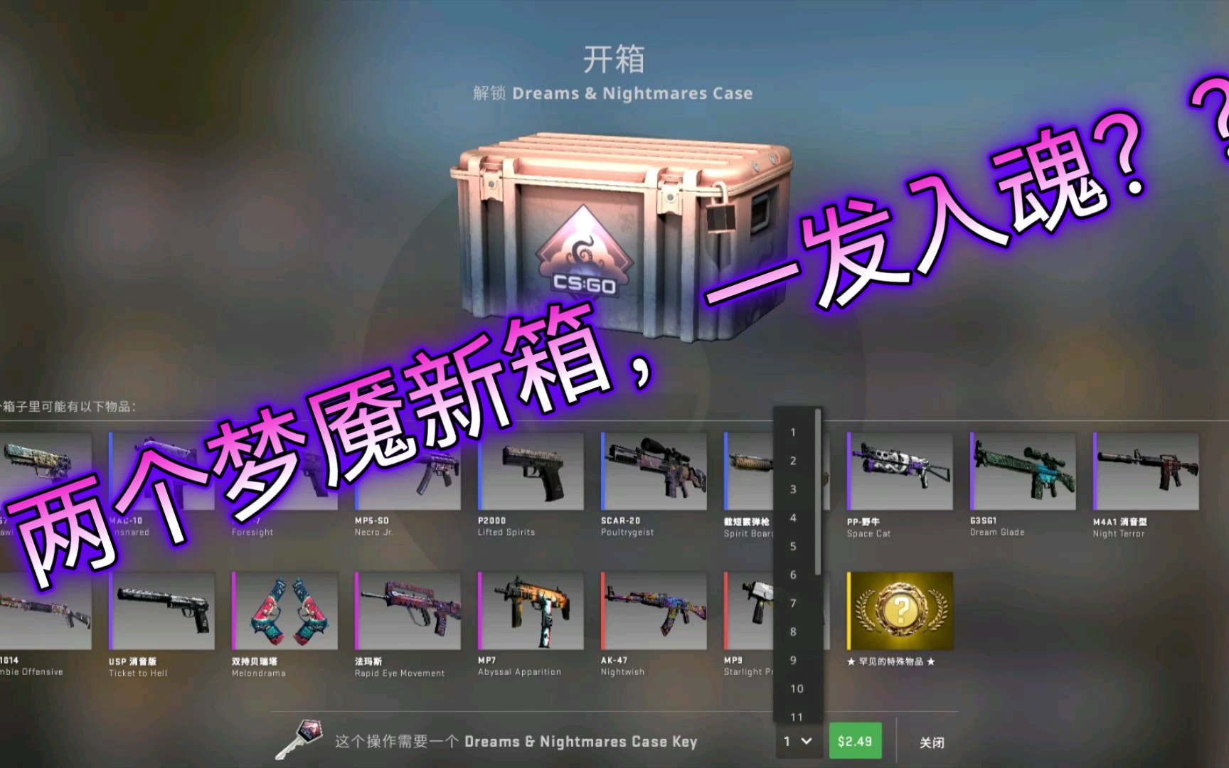 csgo开箱梦魇武器箱上终于上线试开两个也能一发入魂roll音乐盒