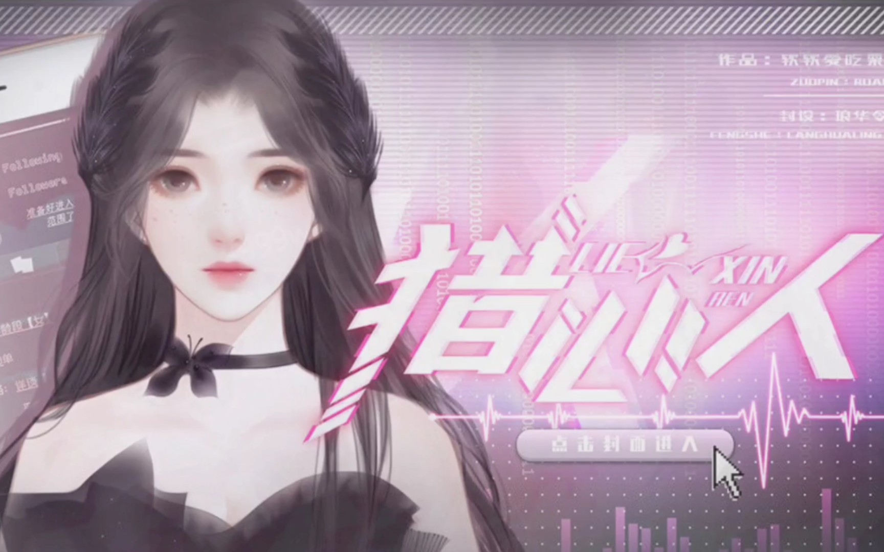 猎心人宿禾映日葵我们一起去玩吧