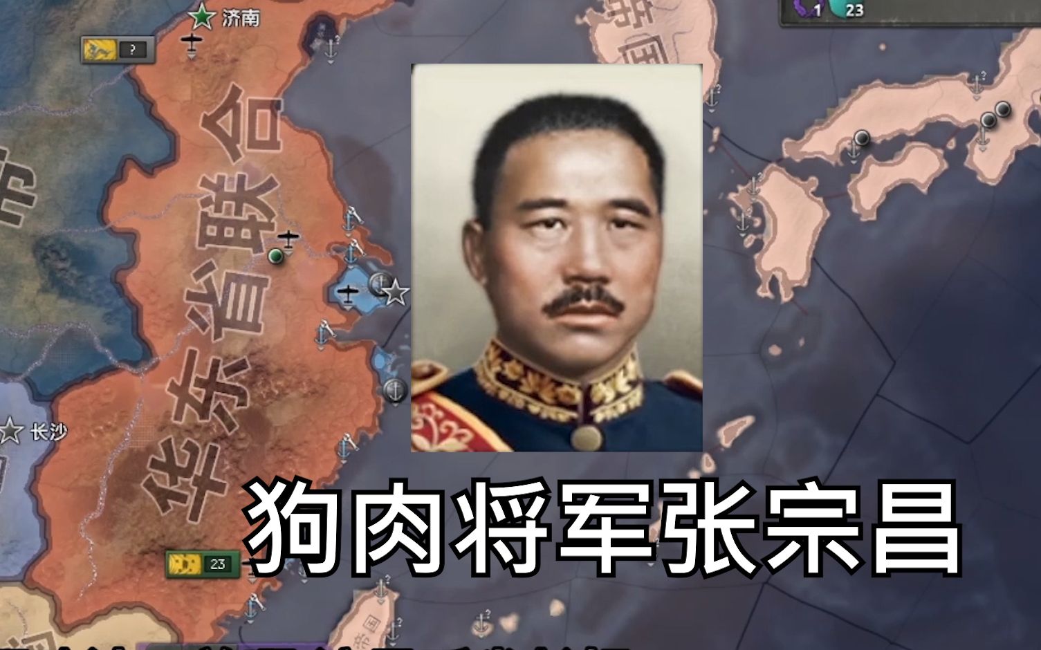 【钢4】狗肉将军张宗昌①一山一水一诗人