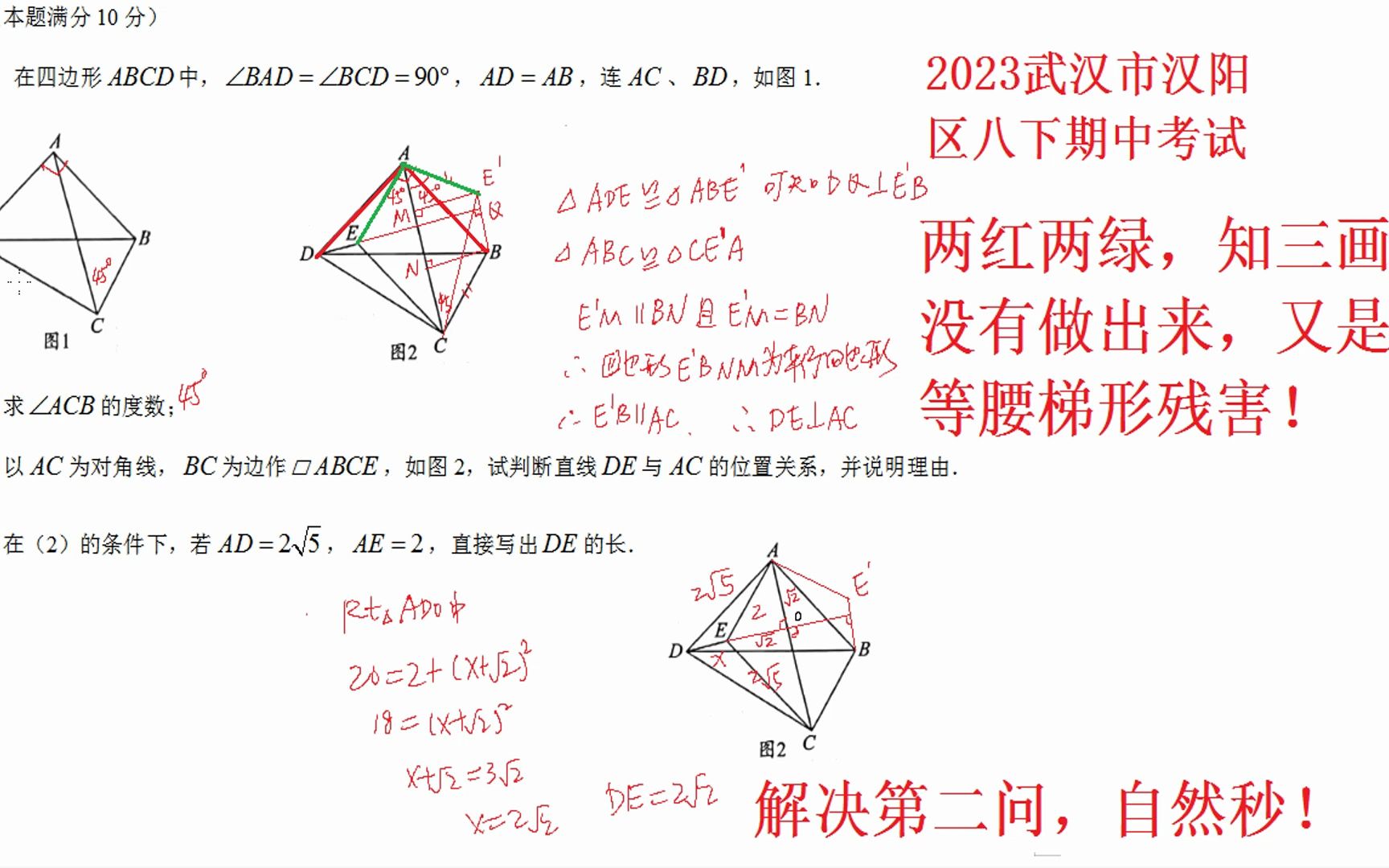 2023年武汉市汉阳区八下期中考试第23题哔哩哔哩bilibili