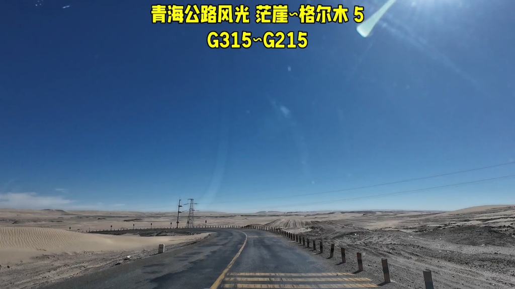 20241013 青海公路风光 茫崖∽格尔木 195 G315∽G215#茫崖翡翠湖#戈壁#西台吉乃尔湖水上公路#水上雅丹#察尔汗盐湖哔哩哔哩bilibili