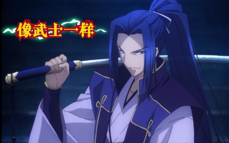 fate佐佐木小次郎看门大爷燕返剑豪建议佩戴耳机030