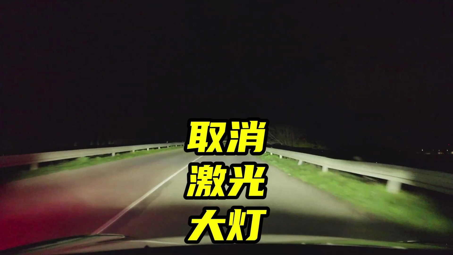 为什么越来越多车企放弃激光大灯了呢?哔哩哔哩bilibili