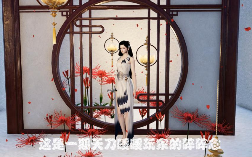 【天涯明月刀ol】成女衣柜记录 别业黑色篇