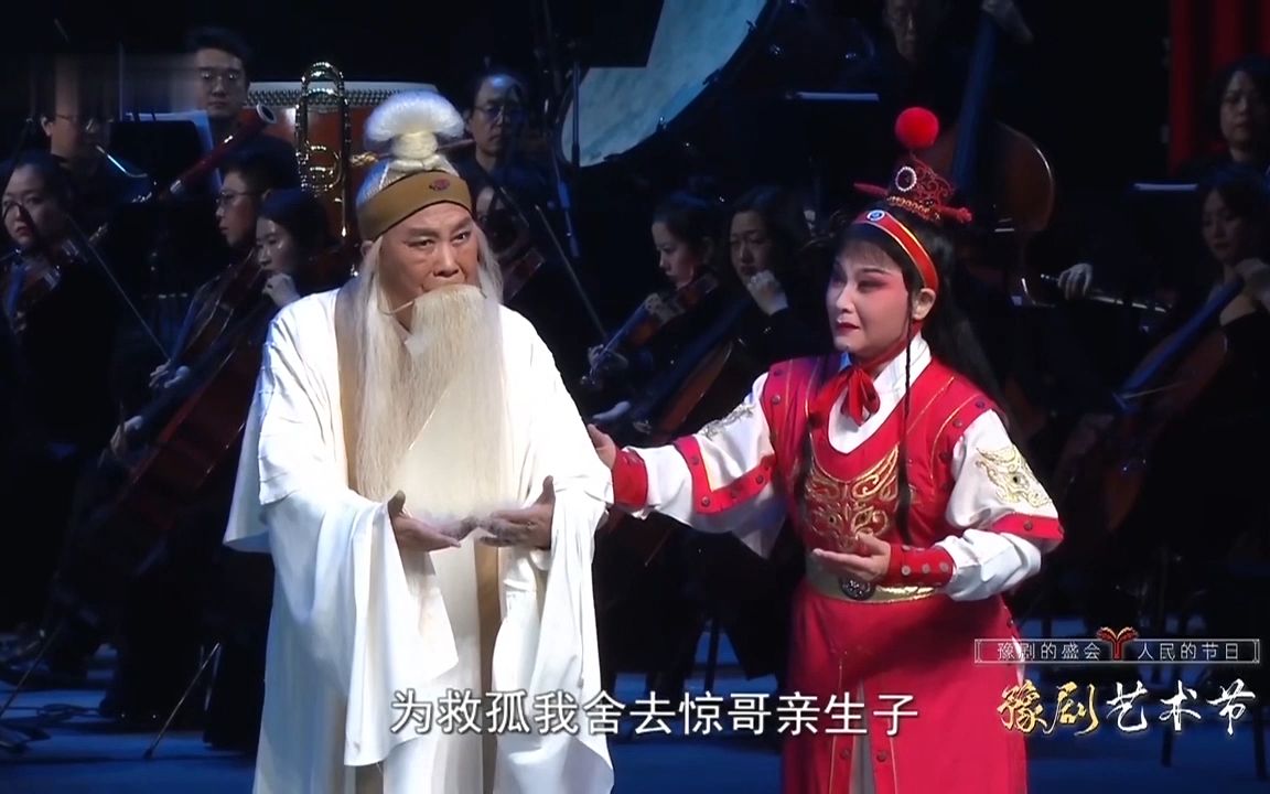 第五届豫剧艺术节开幕式【李树建】豫剧《程婴救孤》为救孤我舍去惊哥