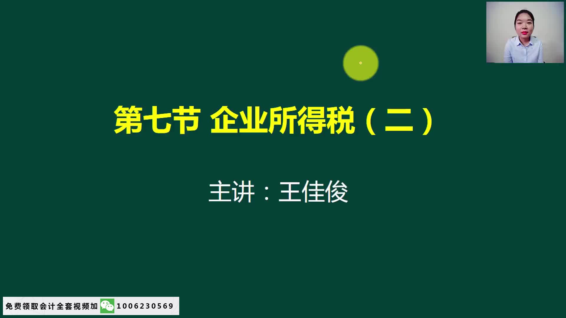 所得税起征点企业亏损所得税小规模纳税人企业所得税哔哩哔哩bilibili