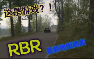 Descargar video: RBR 你告诉我这是游戏？