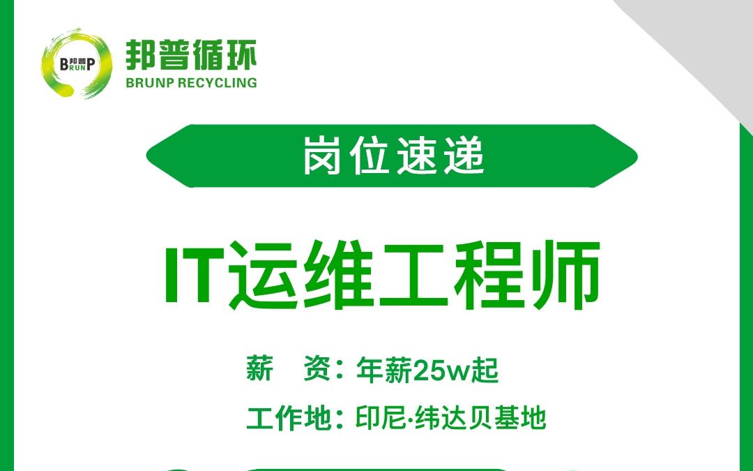 【海外招聘】宁德时代子公司邦普循环在印尼招兵买马了!哔哩哔哩bilibili