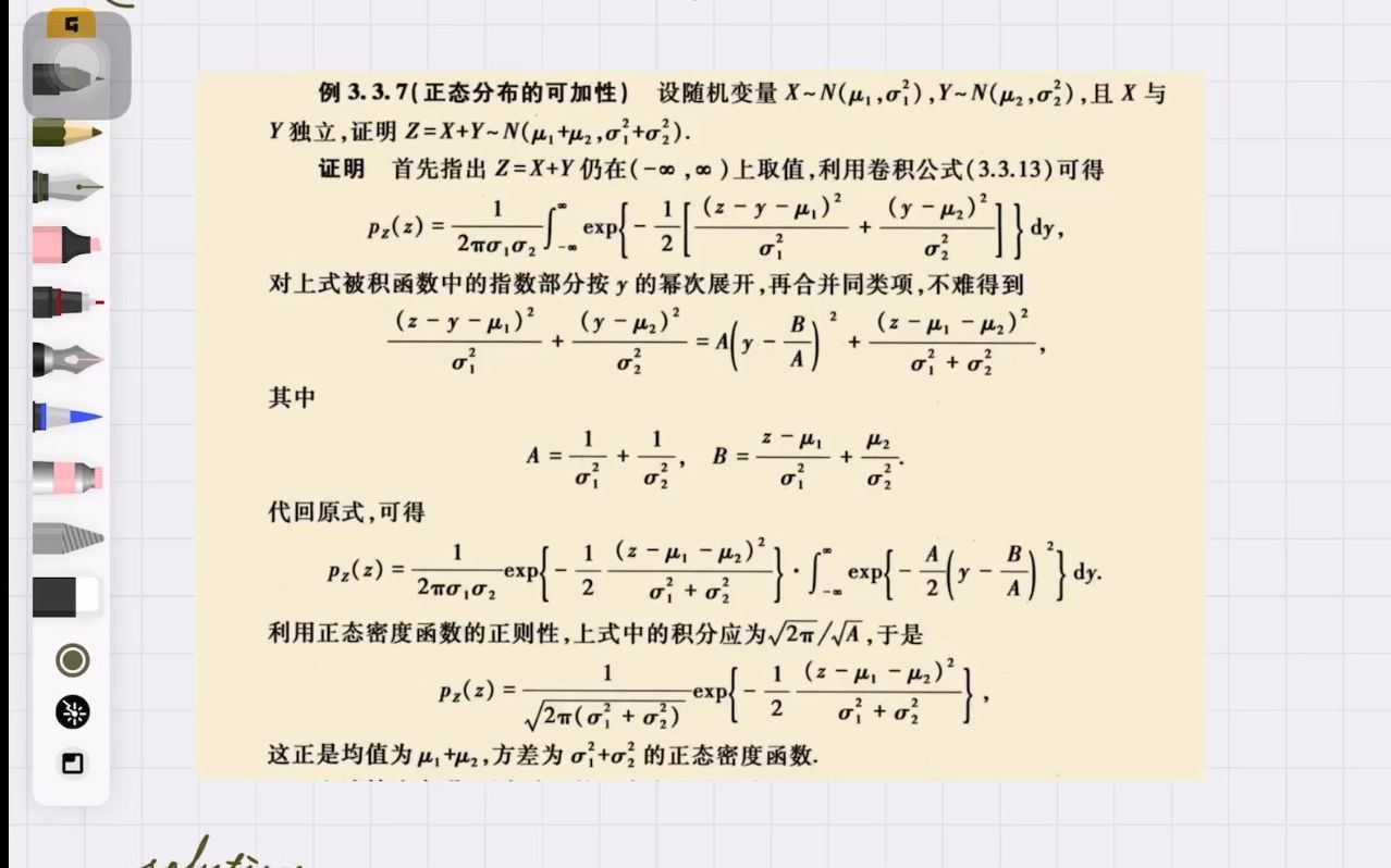 【All of茆诗松概率论与数理统计】3.3例3.3.7 用卷积的方法证明正态分布可加性哔哩哔哩bilibili