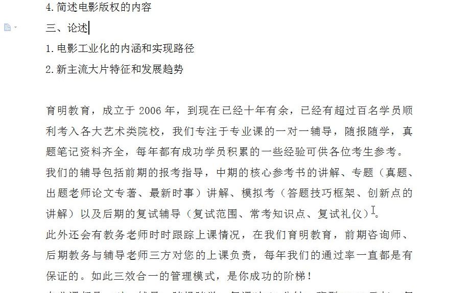 2023年北京电影学院电影市场营销考研真题参考书目哔哩哔哩bilibili