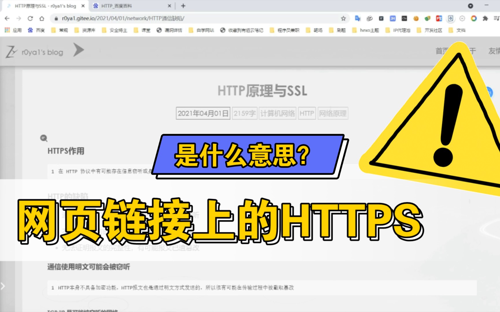 HTTP与SSL原理及安全性1哔哩哔哩bilibili