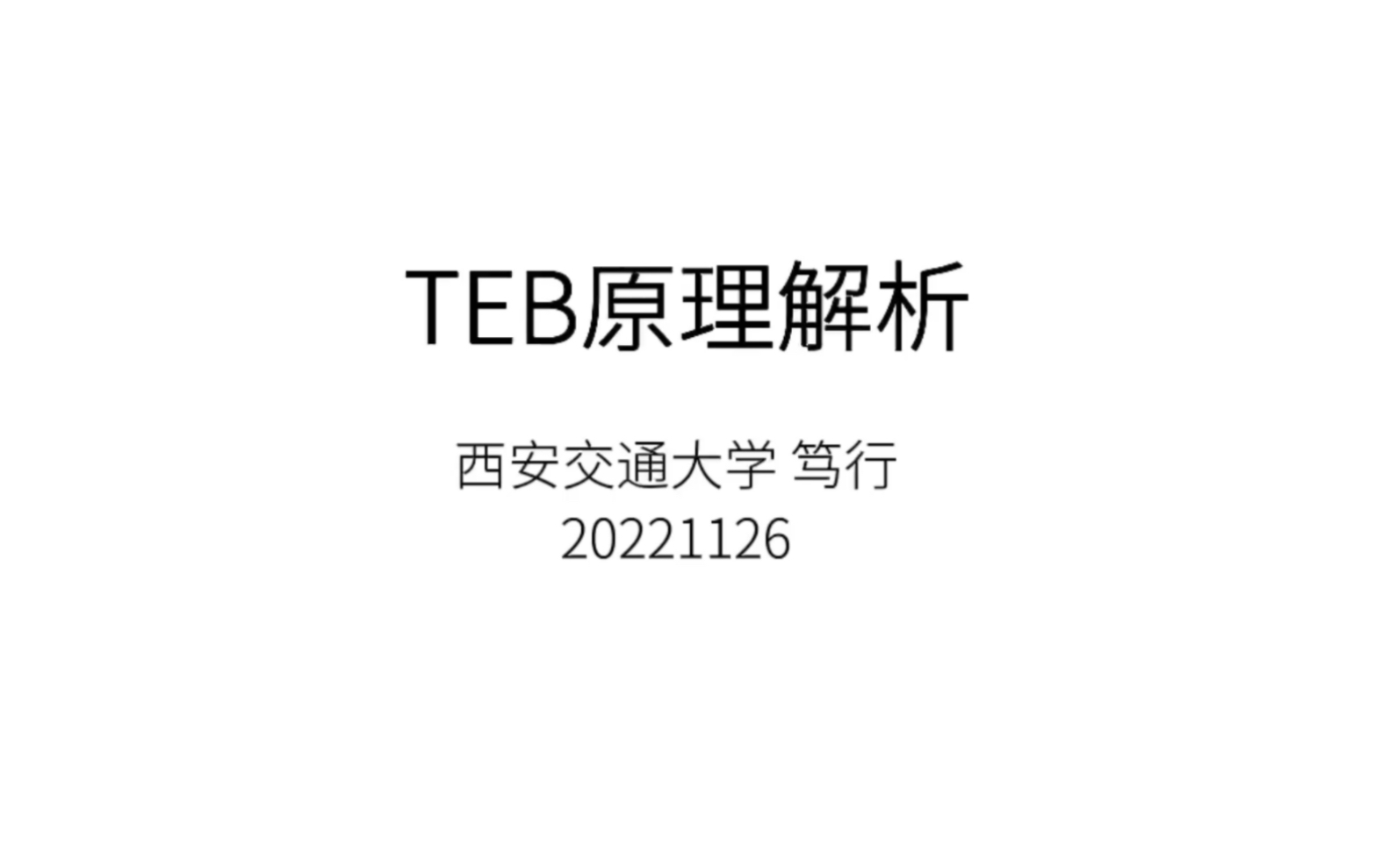 TEB原理解析20221126哔哩哔哩bilibili