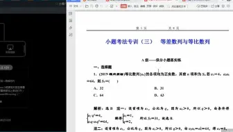 习题课：寒假作业8；小题专训三；大题专训二