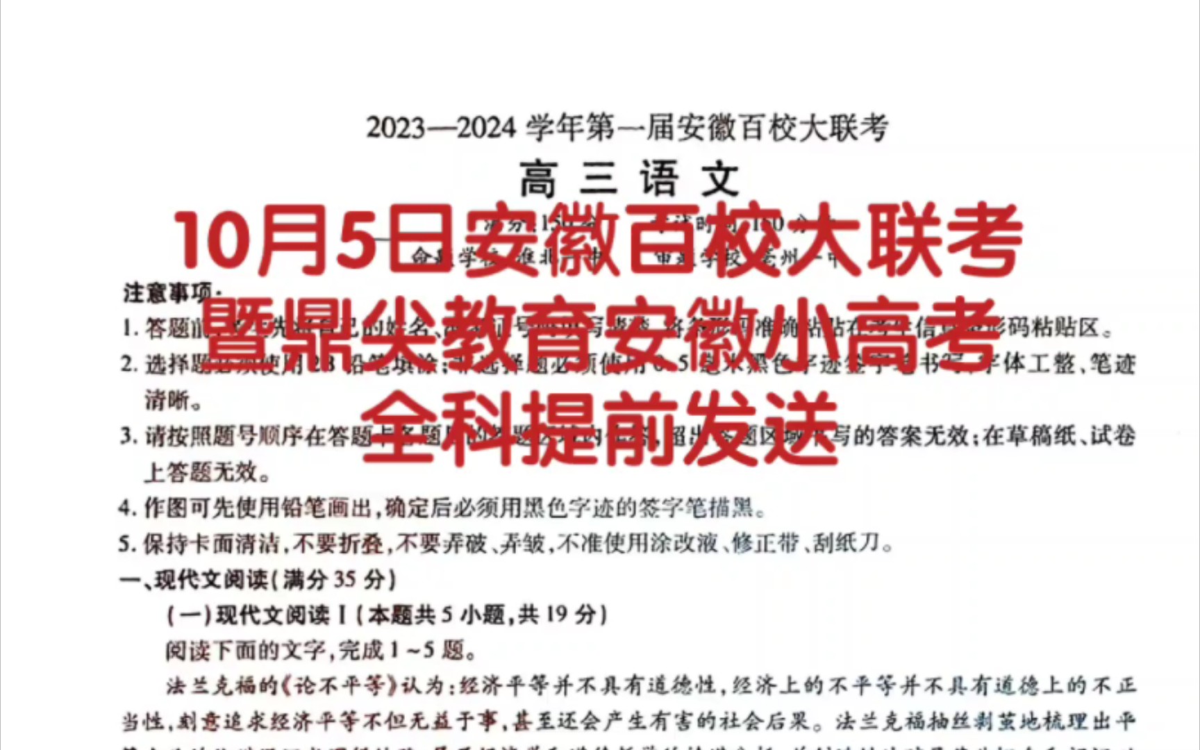 20232024学年第一届安徽百校大联考暨鼎尖教育安徽小高考全科答案汇总哔哩哔哩bilibili