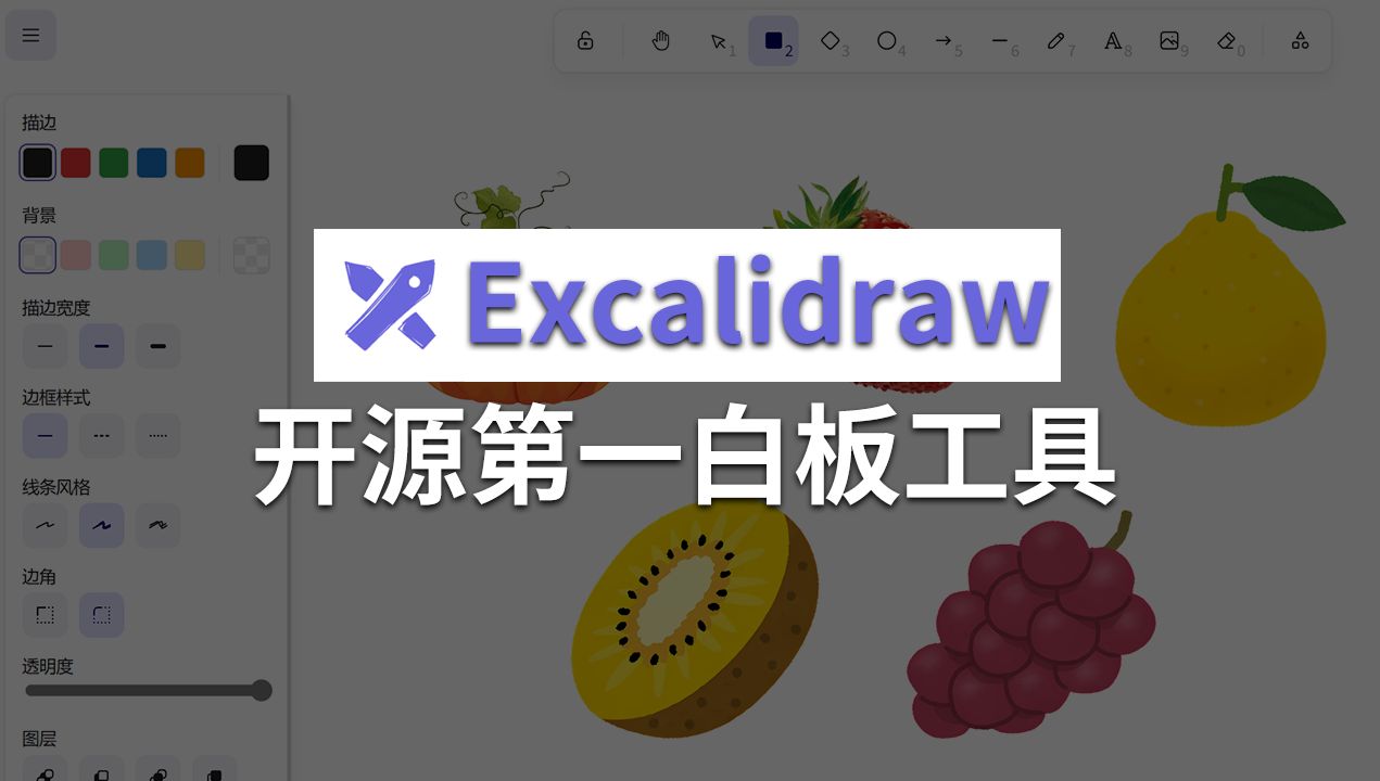 66K Star!开源第一白板工具Excalidraw,兼具手绘风格 | 开源效率工具哔哩哔哩bilibili