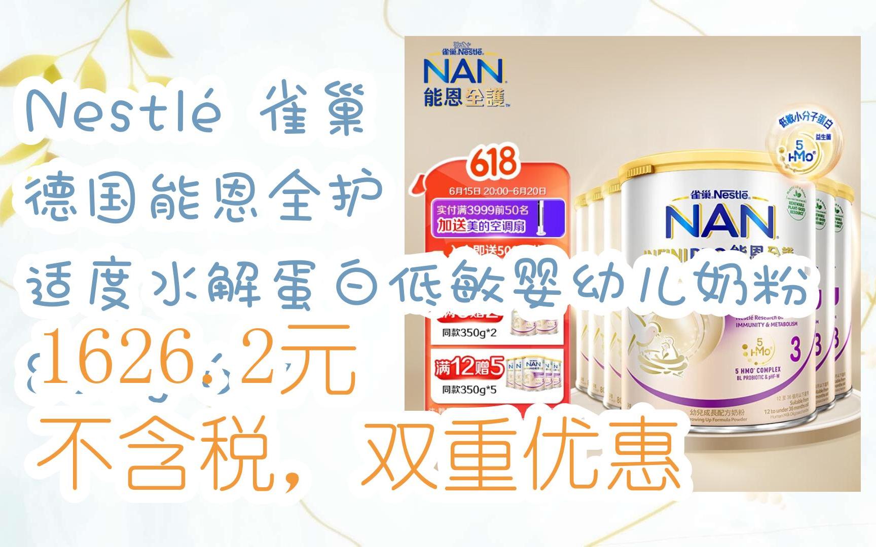 【双十一红包l在简介】:nestlé 雀巢 德国能恩全护 适度水解蛋白低敏