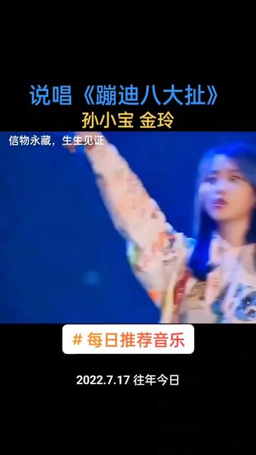 车载u盘 #蹦迪八大扯 #孙小宝金玲 #二人转说唱 #开车必备音乐