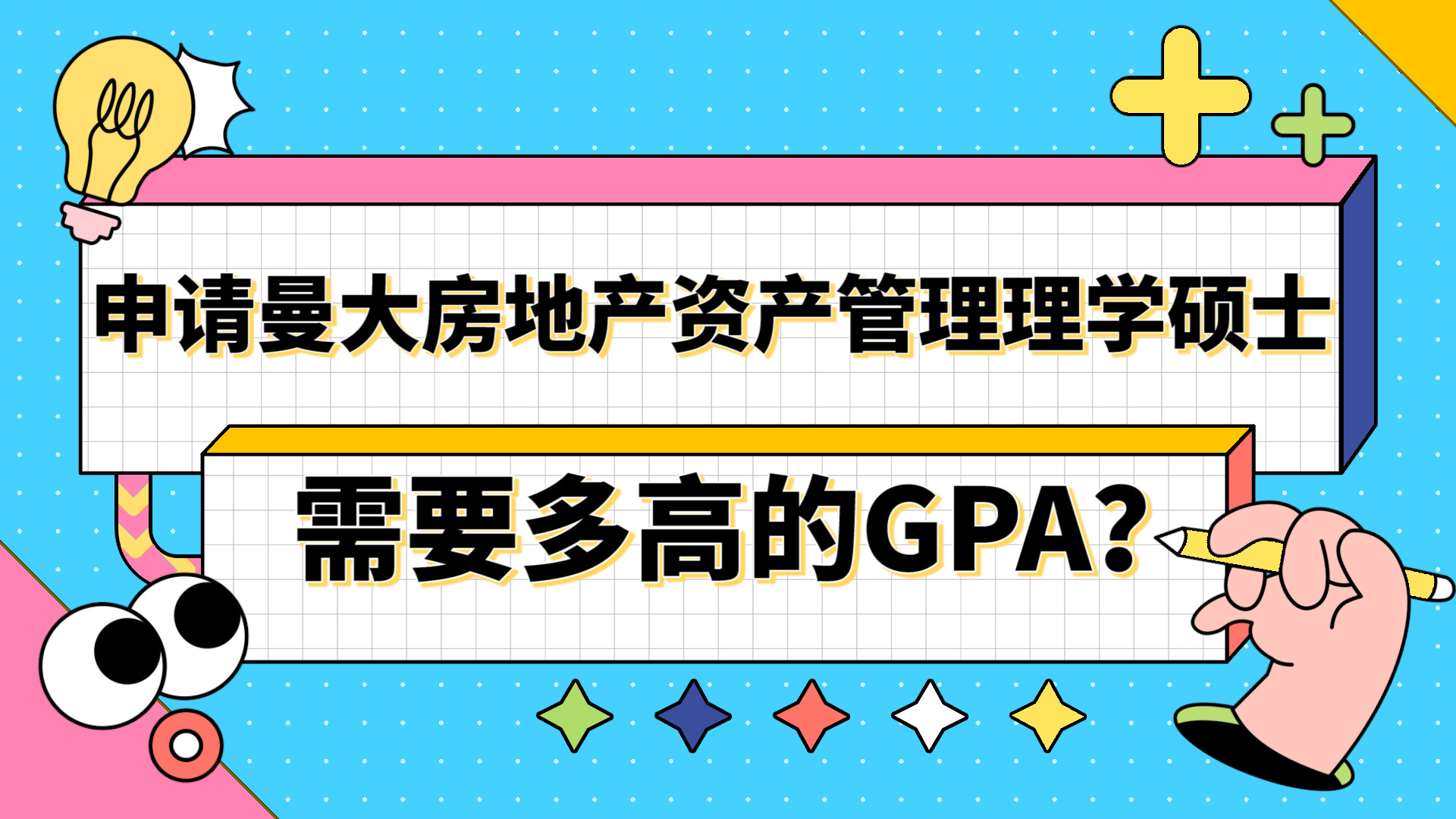 【英国留学】申请曼彻斯特大学房地产资产管理硕士需要多高的GPA?哔哩哔哩bilibili