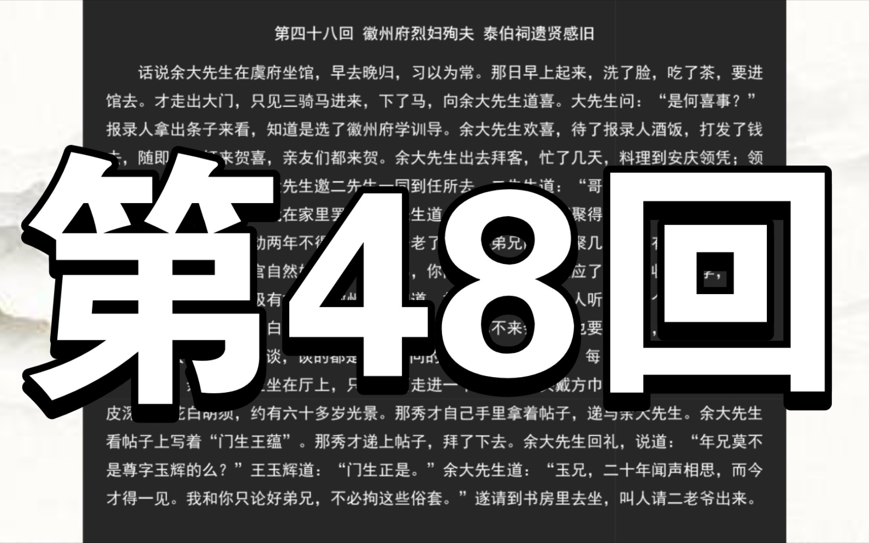 《儒林外史》第四十八回 徽州府烈妇殉夫 泰伯祠遗贤感旧哔哩哔哩bilibili