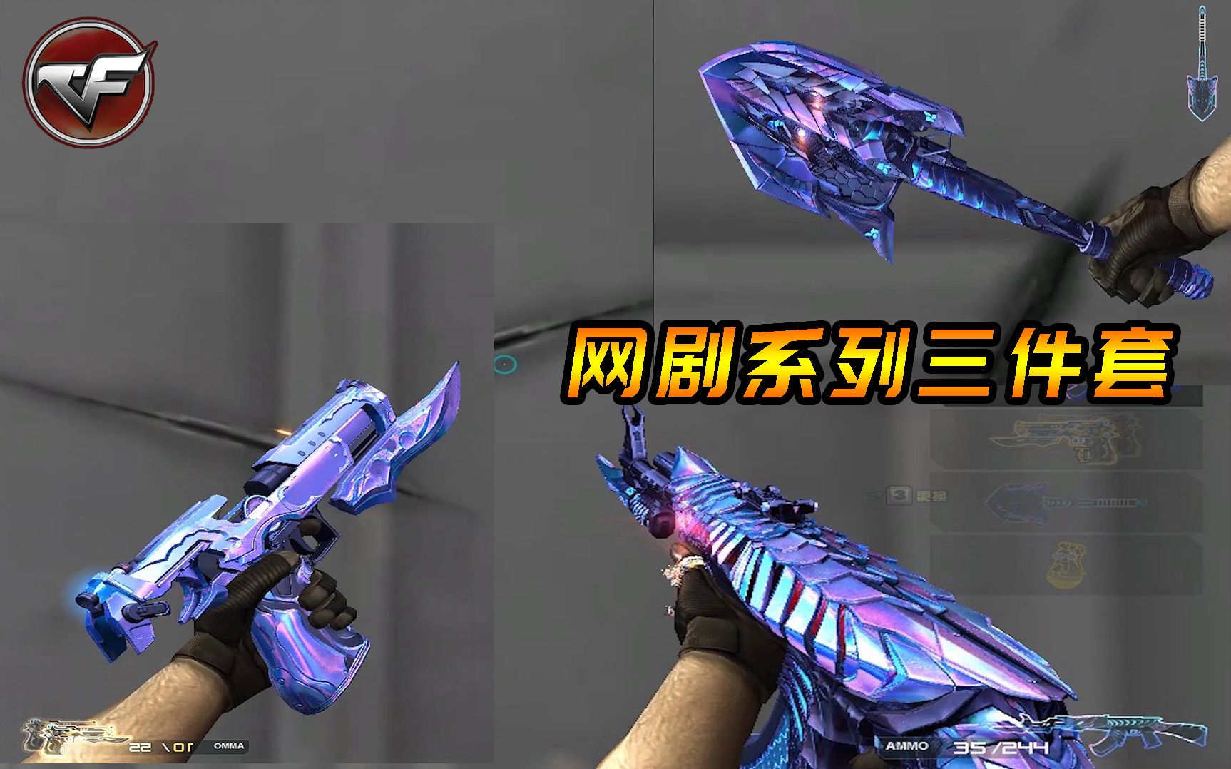 cf新版本全新网剧系列三件套更新黑武士网剧天神网剧擎天网剧