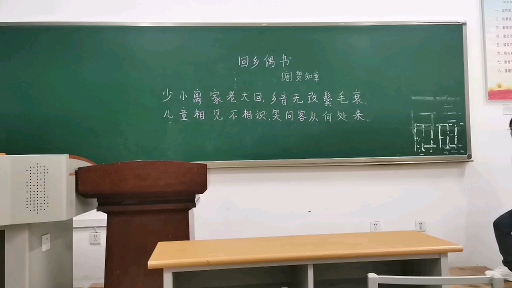 [图]小学语文课试讲《回乡偶书》（古诗）