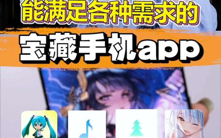 四个宝藏免费app,第二个宅男真的别太爱好吧哔哩哔哩bilibili