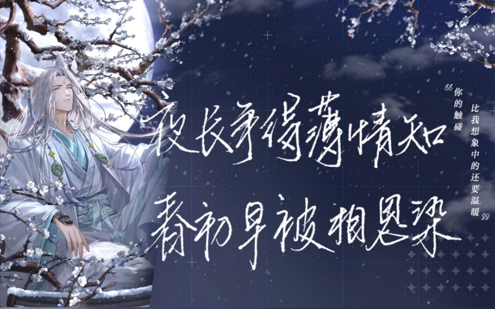 手写光与夜之恋齐司礼夜长争得薄情知春初早被相思染