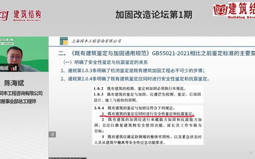 陈海斌:根据通规原则,解读既有建筑检测鉴定方法哔哩哔哩bilibili