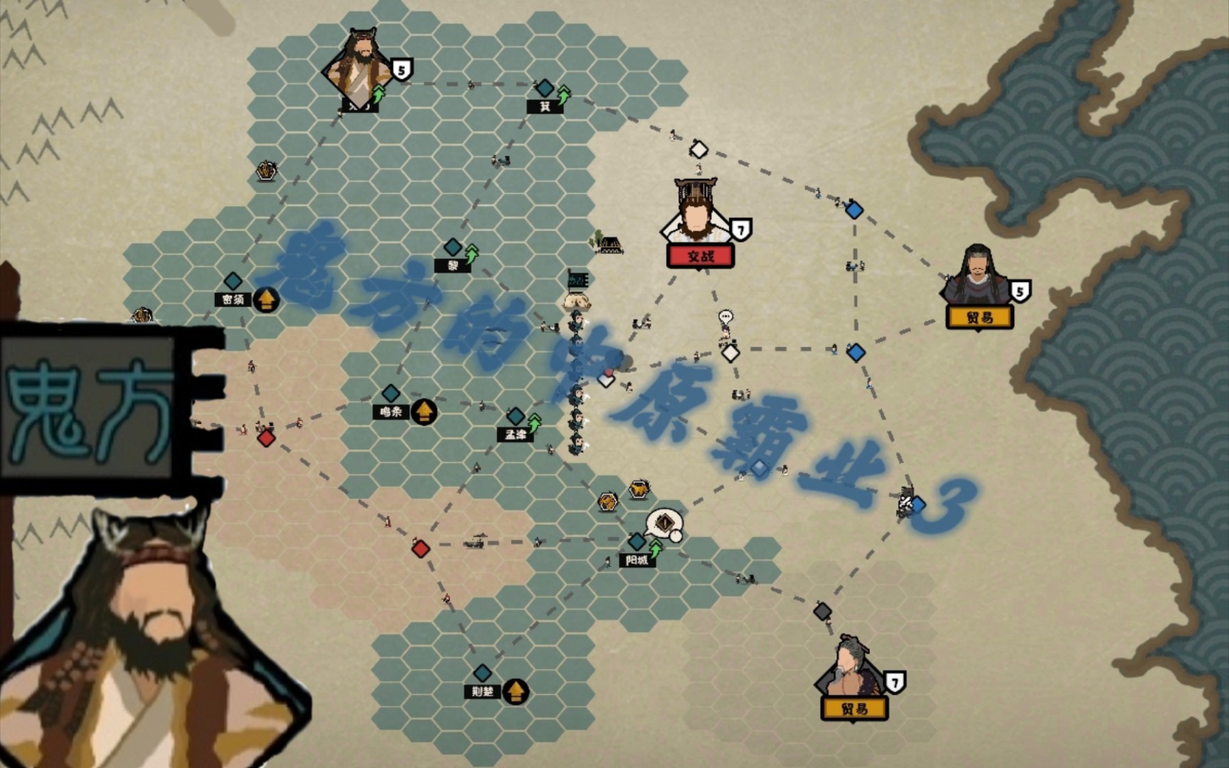 关于我成为鬼方首领带领族人实现中原霸业的那些事3