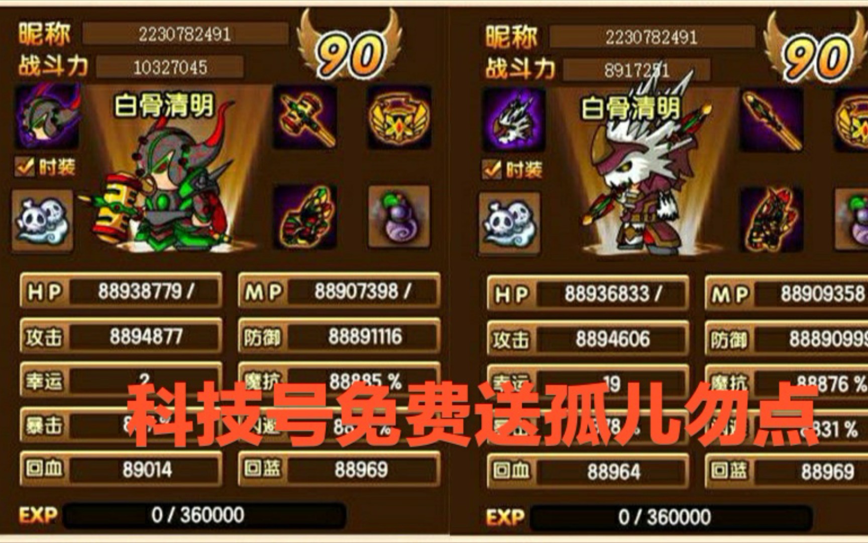 【造梦西游3】科技号免费送,帮助卡关的小伙伴看简介