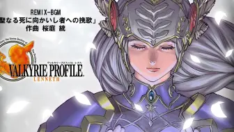 メルティーナ Cv 山崎和佳奈 Valkyrie Profile ｰlennethｰ ヴァルキリープロファイル レナス 哔哩哔哩 Bilibili