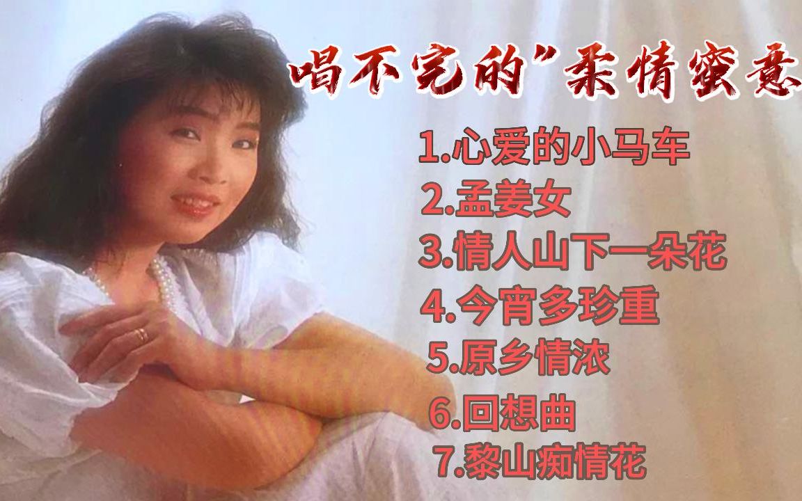 [图]80年代磁带歌曲《柔情蜜意》转MP4 听得舒心养心