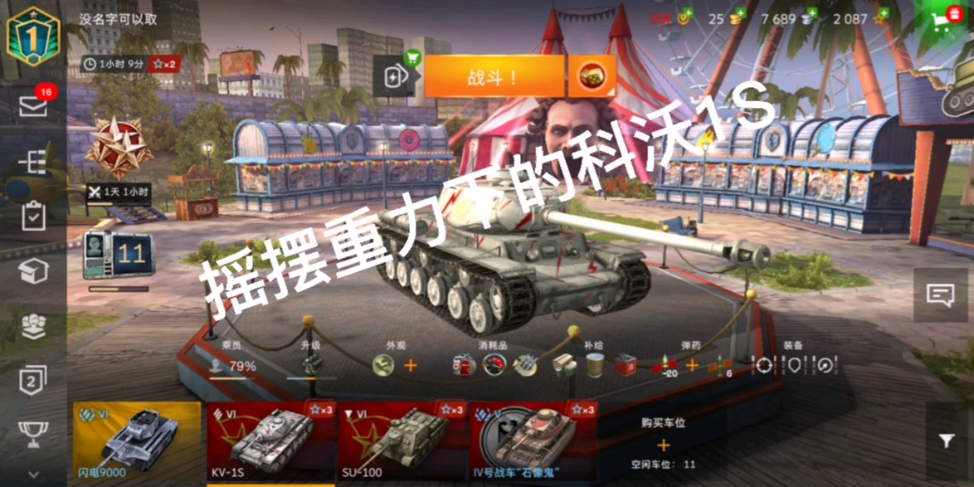 活动作品kv1s在无重力模式的表现是怎样的呢