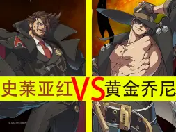 Download Video: 【GGST】Slayer Vs Johnny 天顶对局