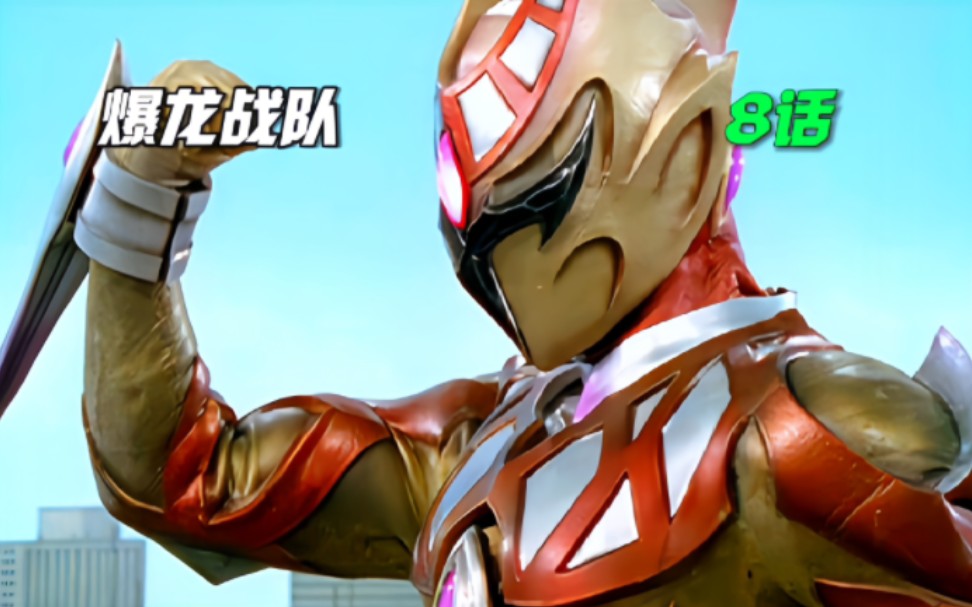 【爆龙战队】一鸣惊人暴连黑!燃起无敌的龙人之魂 以人形单刷巨型使徒