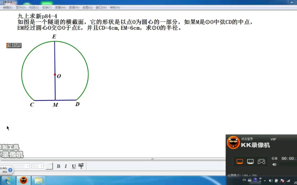 九上数学求新p844垂径定理求半径(优弧状态)哔哩哔哩bilibili