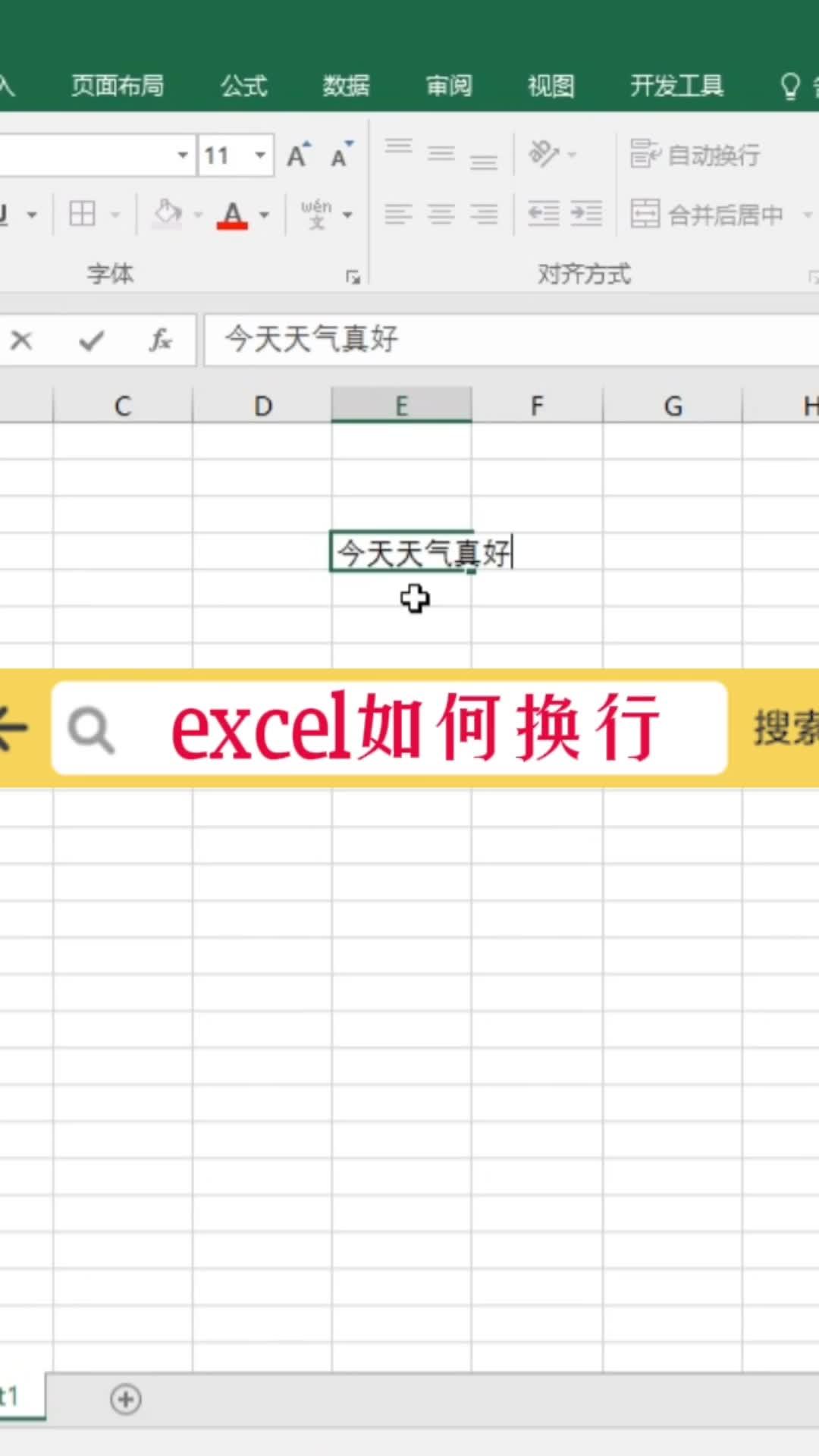 在excel里想要换行却不是按回车!#excel #office办公软件 #excel技巧哔哩哔哩bilibili